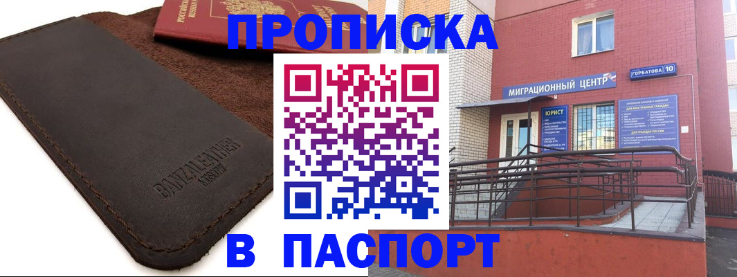 прописка ребенка в Пущино
