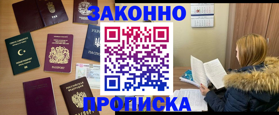 прописка ребенка в Пущино