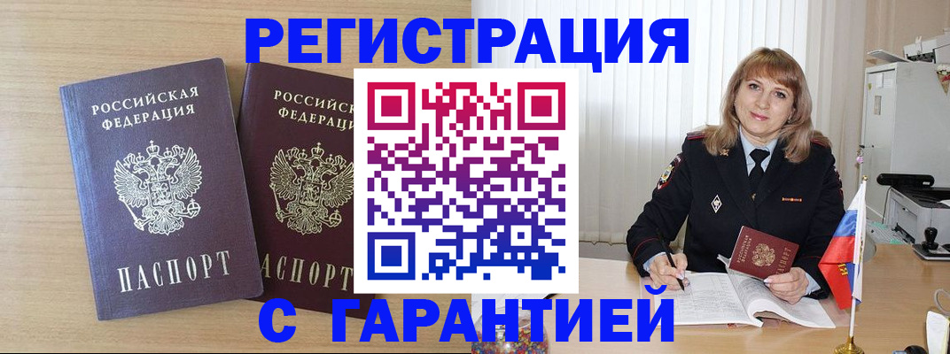 временная регистрация недорого в Пущино